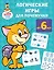 Логические игры для почемучки — 3026136 — 1