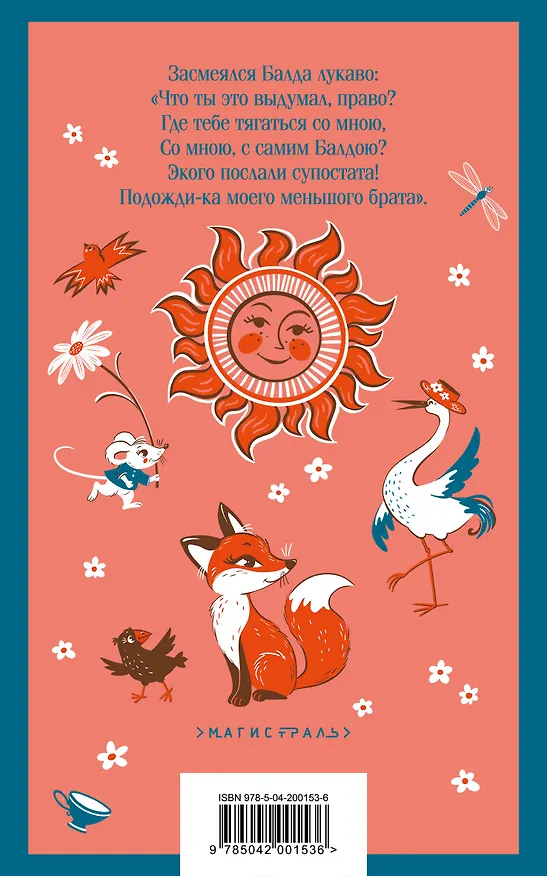 Книга Набор "Список на лето. Все книги для начальной школы" (из 4-х книг с шоппером) (Василий Жуковский, Александр Пушкин) — 5