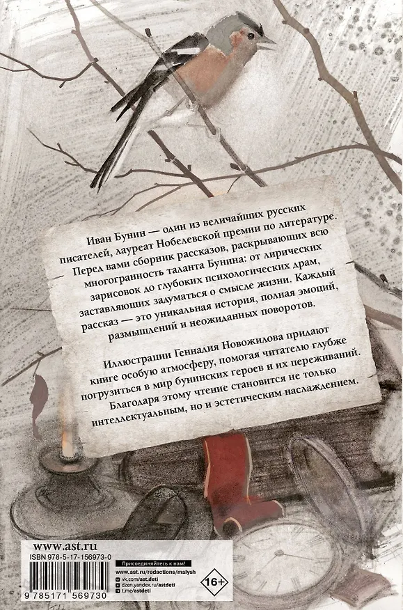 Книга Темные аллеи. Рис. Г. Новожилова (Иван Бунин) — 2