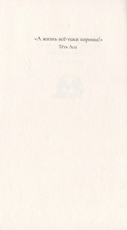 Книга Фиасоль Великолепная (Кристин Хельга Гуннарсдоухтир) — 3