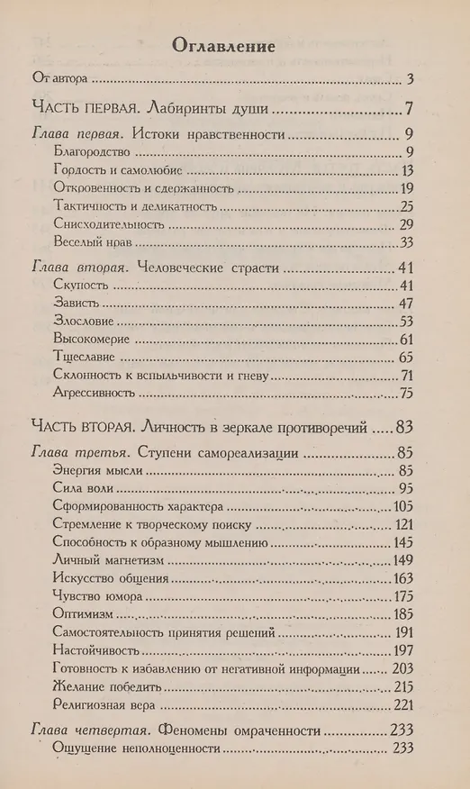 Книга Психология добра и зла (Владимир Сухарев) — 2