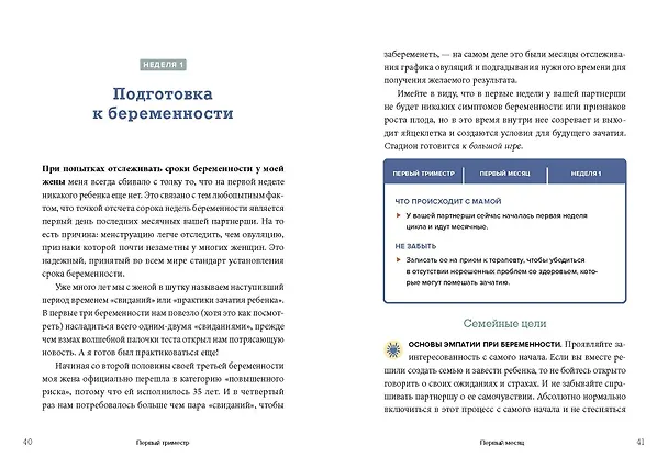 Книга Мы беременны! Пошаговый план действий для будущего отца (Адриан Калп) — 4