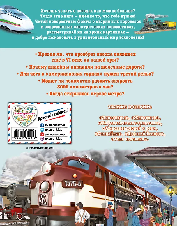 Книга Поезда (Мария Дж. Гомес) — 2