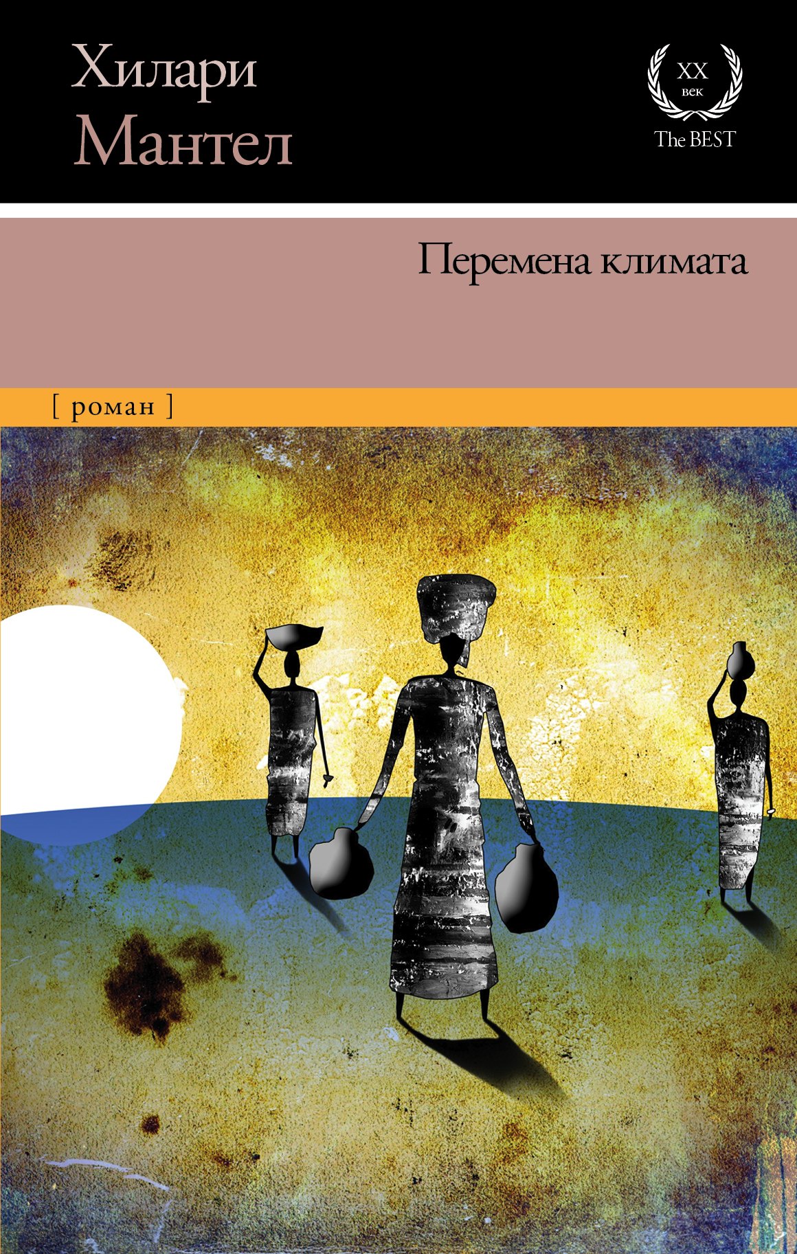 

Перемена климата