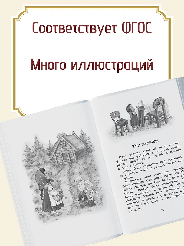 Книга Рассказы и сказки (Лев Толстой) — 7