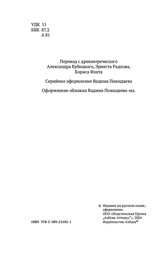 Книга Аналитики (Аристотель) — 10