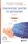 Практические занятия по математике Ч.2 Уч. пос. (11 изд.) (ПО) Богомолов — 2669594 — 1