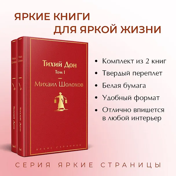 Книга Тихий Дон (комплект из 2 книг) (Михаил Шолохов) — 7