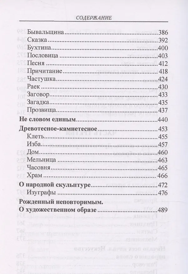 Книга Лад. Повседневная жизнь Русского Севера (Василий Белов) — 7