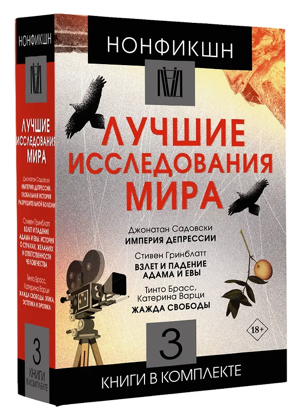 Книга Нонфикшн. Лучшие исследования мира (Стивен Гринблатт, Джонатан Садовски, Катерина Варци, Тинто Брасс) — 4