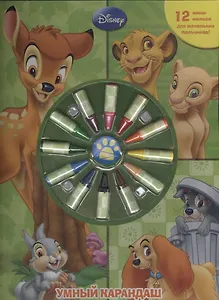 Животные Дисней. Умный карандаш. Книжка-раскраска с набором мелков.