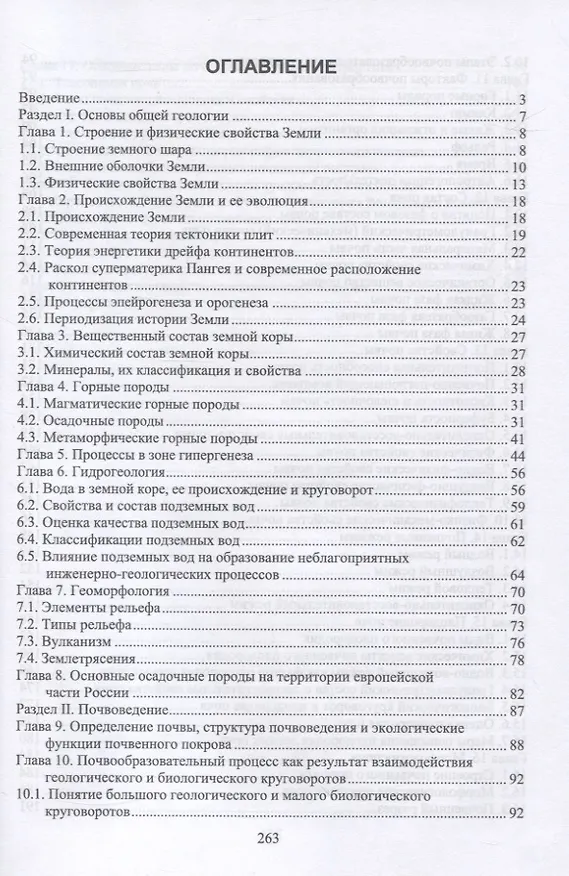 Книга Почвоведение с основами геологии (Геннадий Романов) — 2
