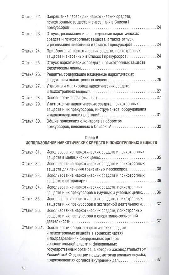 Книга Федеральный закон "О наркотических средствах и психотропных веществах" № 3-ФЗ () — 4
