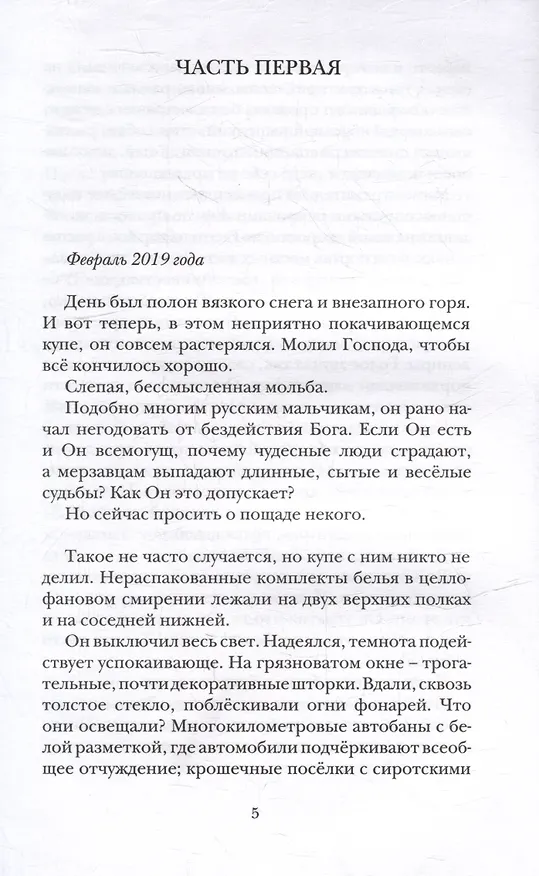 Книга Вольнодумцы: роман (Максим Замшев) — 3