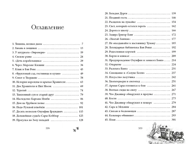 Книга Чудовище лощин (#3) (Эндрю Питерсон) — 14