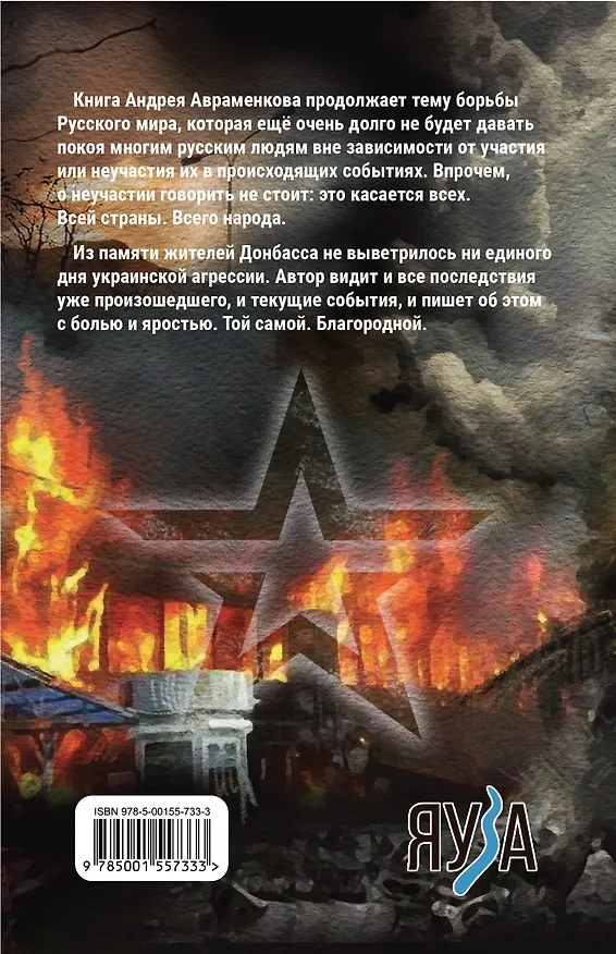 Книга Город под прицелом (Андрей Авраменков) — 3