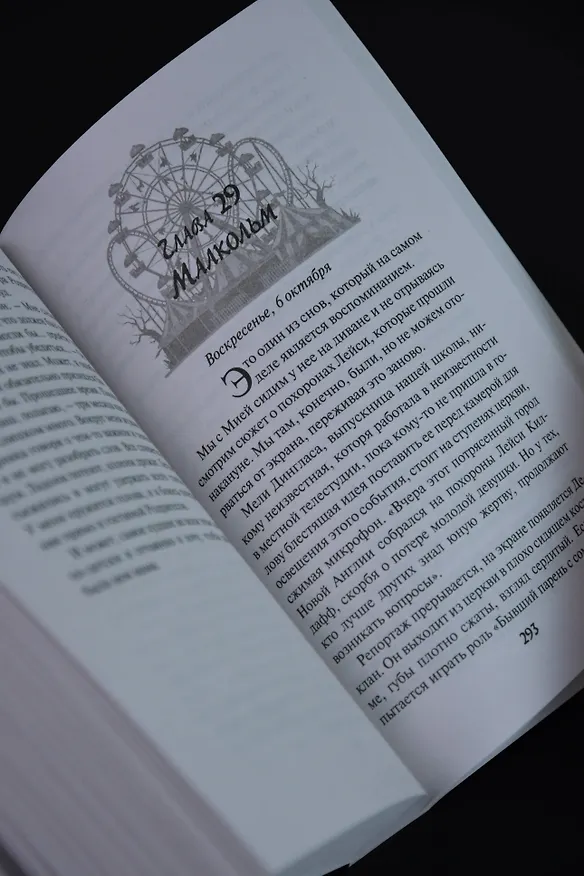 Книга Двое могут хранить секрет (Карен Макманус) — 11