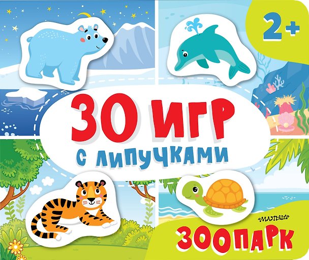 Книга Зоопарк () — 1