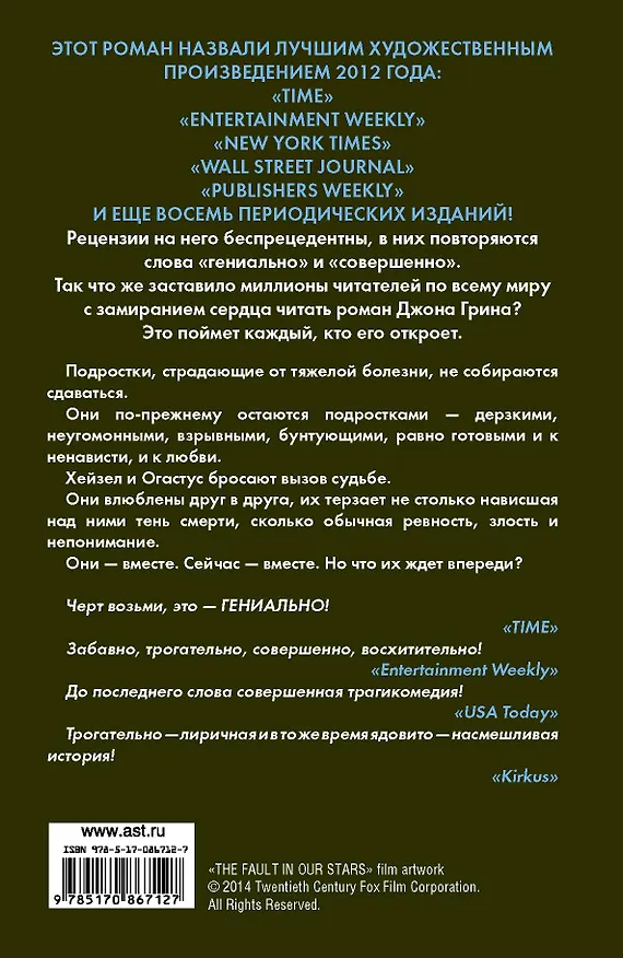 Книга Виноваты звезды (Джон Грин) — 2