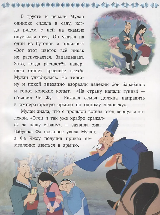 Книга Девушка-воин. Мулан. Принцесса Disney () — 3