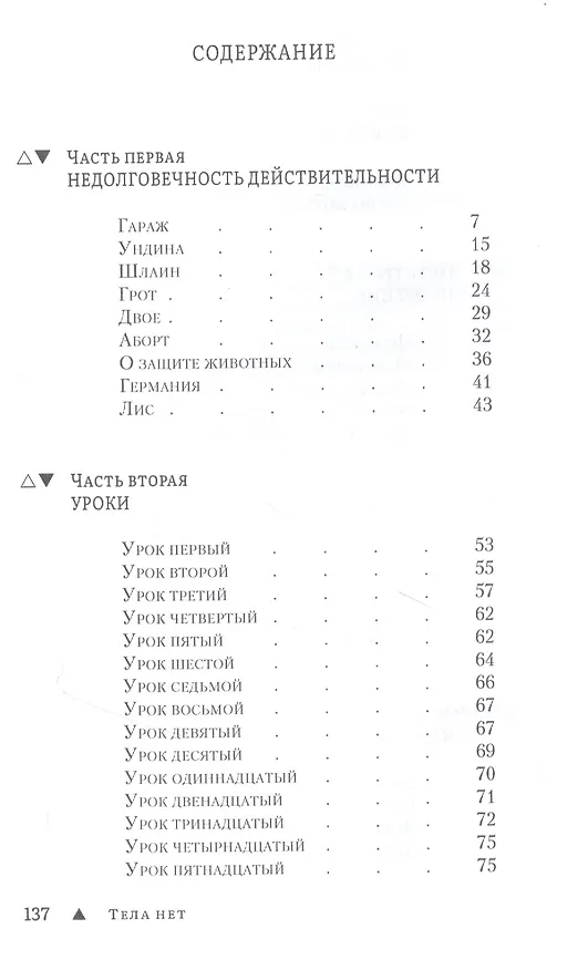 Книга Тела нет. Рассказы () — 2