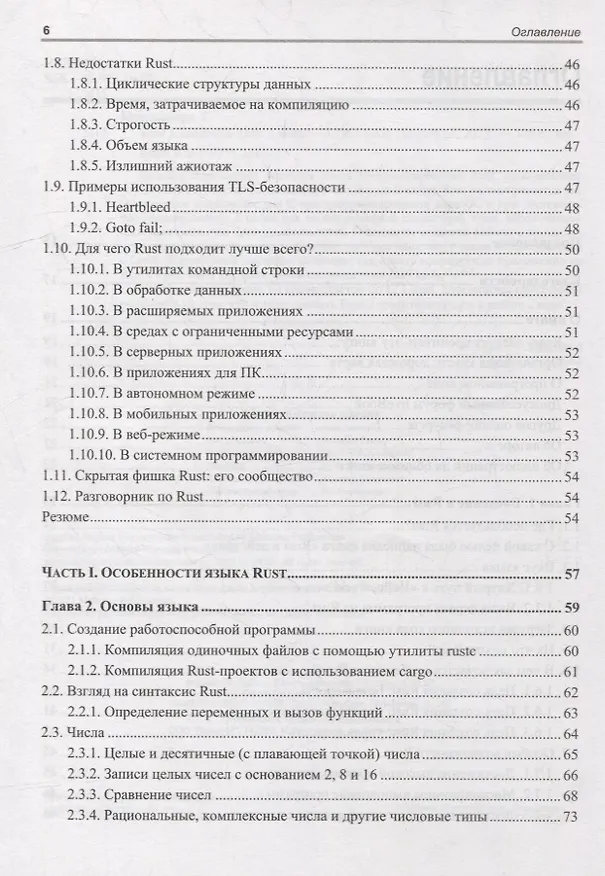Книга Rust в действии (Тим Макнамара) — 3