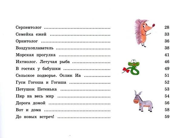 Книга Нейрокнига для детей дошкольного и младшего школьного возраста "Необыкновенные приключения Аси и Васи" (Татьяна Жмакова) — 3