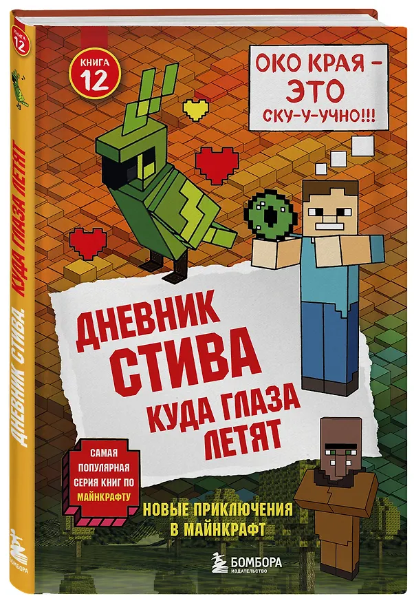 Книга Дневник Стива. Подарочный комплект. Книги 1-15 () — 12