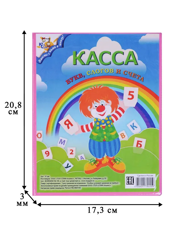 Касса букв, слогов и счета, Топ-Спин 201660 — 5
