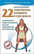 Арифметика богатства и везения