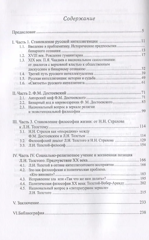 Книга Интеллигенция в поисках идентичности Достоевский Толстой () — 2