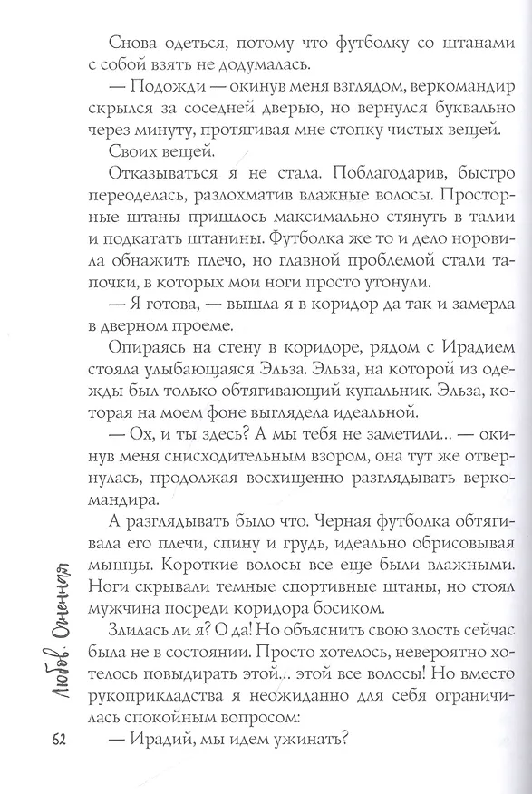 Книга Карамелька. Книга вторая (Любовь Огненная) — 5