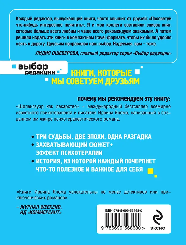 Книга Шопенгауэр как лекарство : психотерапевтические истории (Ирвин Ялом) — 2