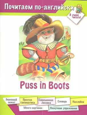 Puss in Boots — 2288564 — 1