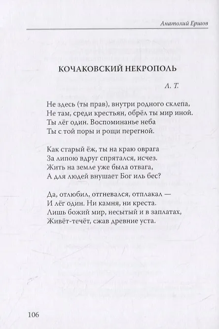 Книга L'antica fiamma / Древний огонь () — 9