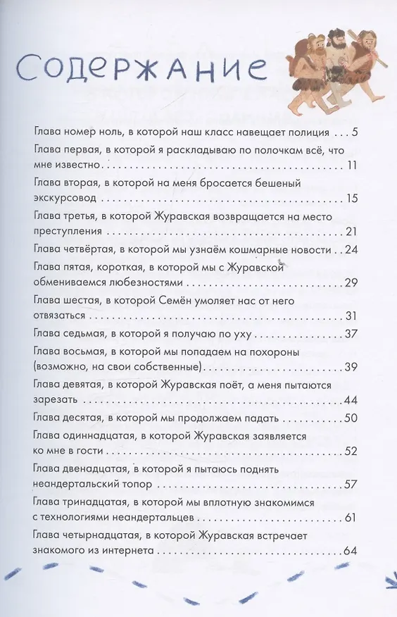 Книга Дело о пропавшей учительнице, или параллельные человечества палеолита (Маша Рупасова) — 3