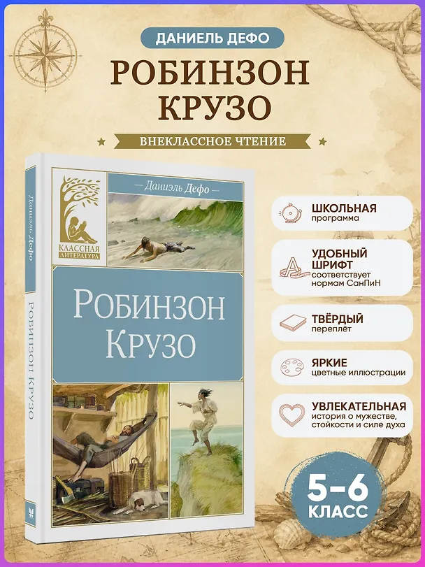 Книга Робинзон Крузо (Даниэль Дефо) — 5