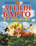 Я с ней дружу — 2100805 — 1