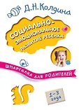Шпаргалки для родителей