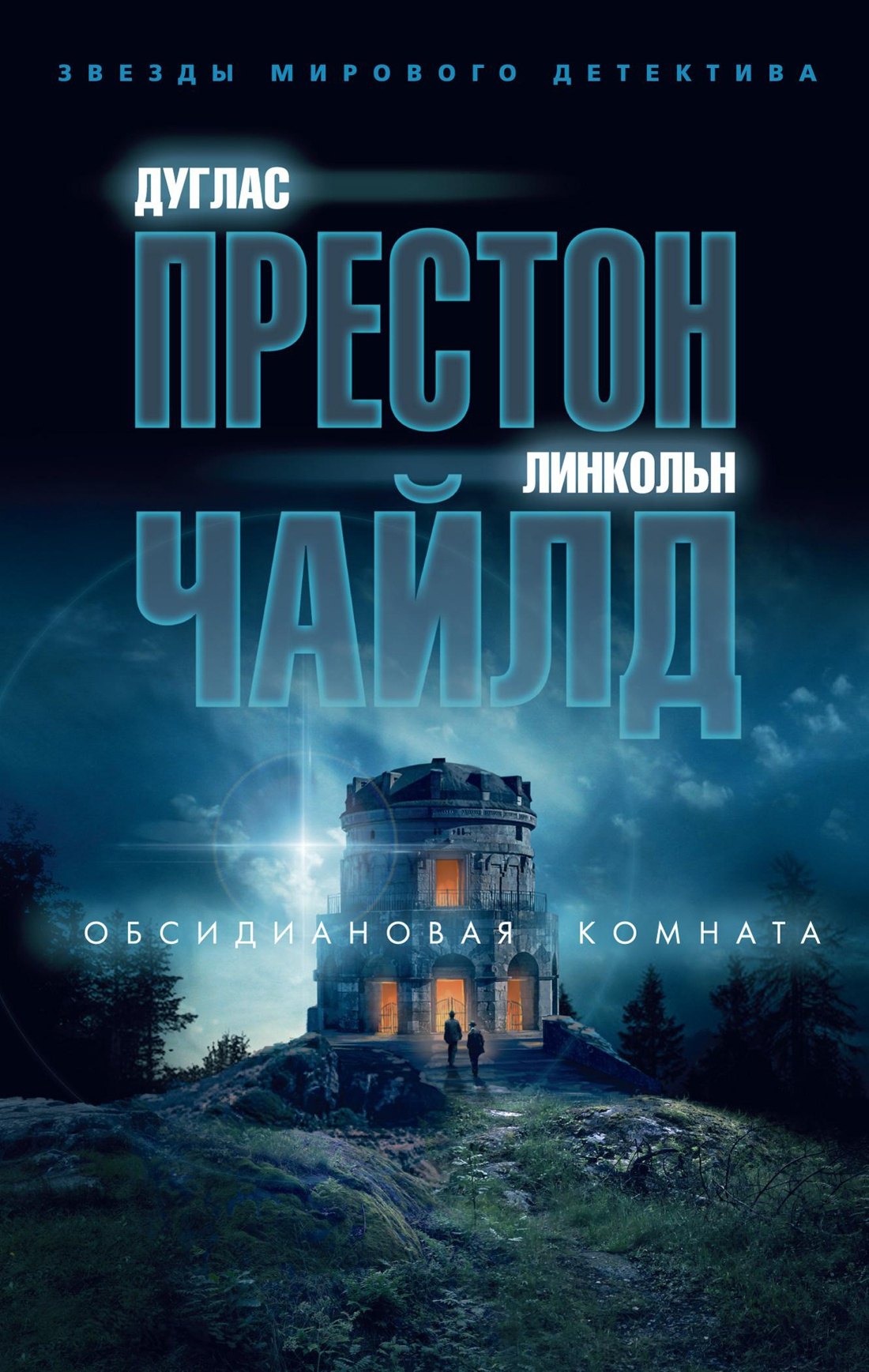

Обсидиановая комната