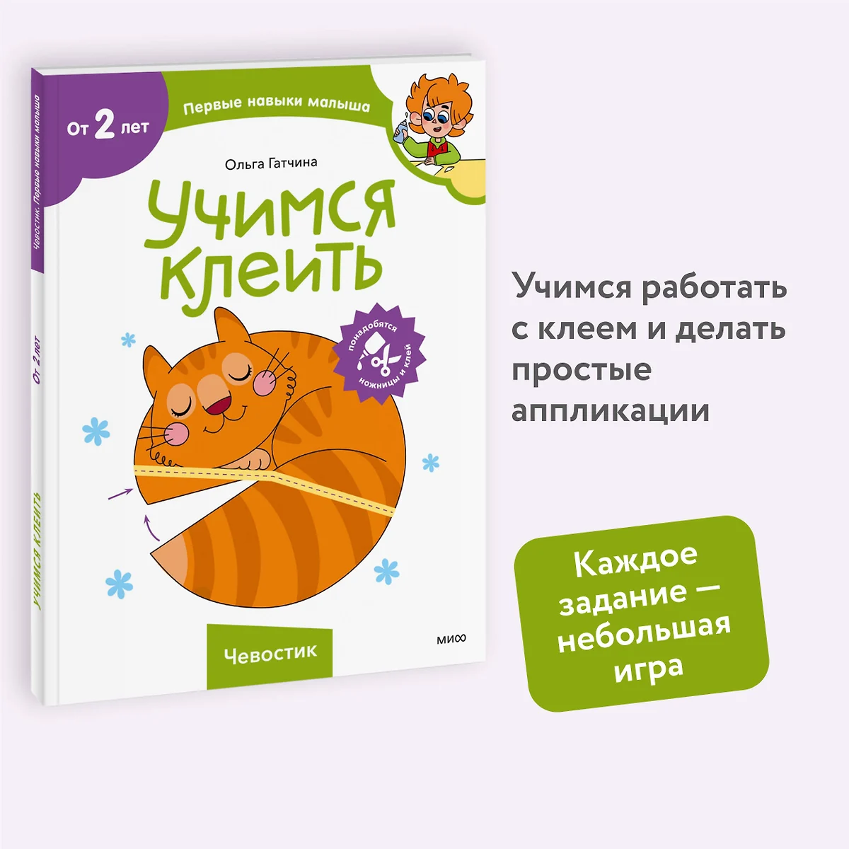 Учимся клеить (Ольга Гатчина) - купить книгу с доставкой в  интернет-магазине «Читай-город». ISBN: 978-5-00214-541-6