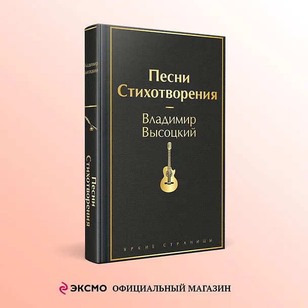 Книга Песни. Стихотворения (Владимир Высоцкий) — 5