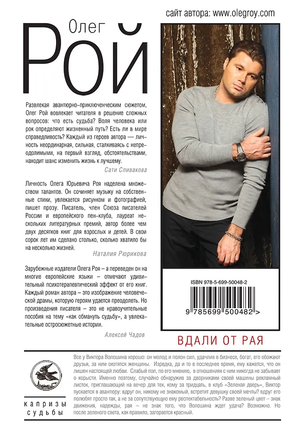 Книга Вдали от рая : роман (Олег Рой) — 2