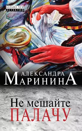 Не мешайте палачу — 2423479 — 1