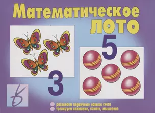 Математическое лото — 2749705 — 1