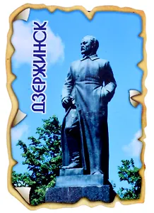 ГС Магнит Дзержинск Свиток Достопримечательности города вид 1 (дерево)