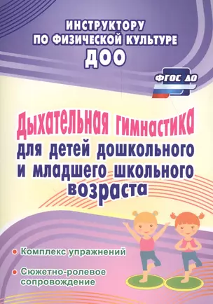 Дыхательная гимнастика для детей дошкольного и младшего школьного возраста: комплекс упражнений, сюж — 2620723 — 1