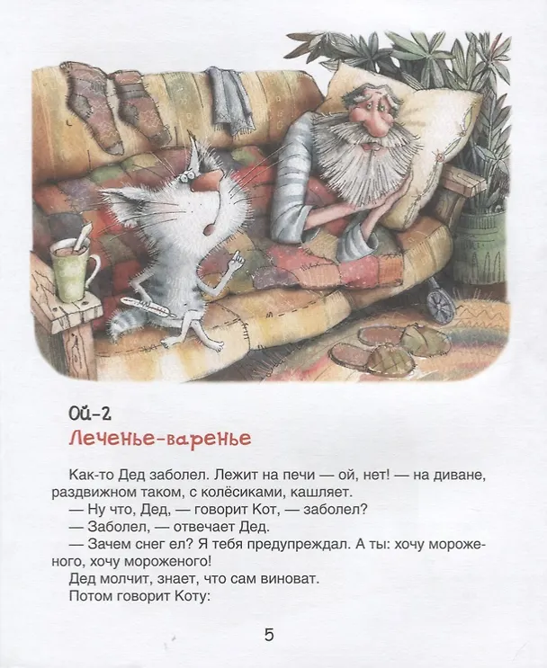 Книга Ой-сказки () — 5