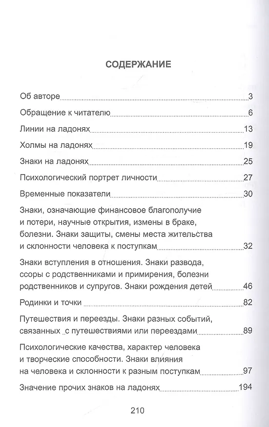 Книга Прикладная хиромантия. Атлас с 700 знаками (Андрей Святозарский) — 2