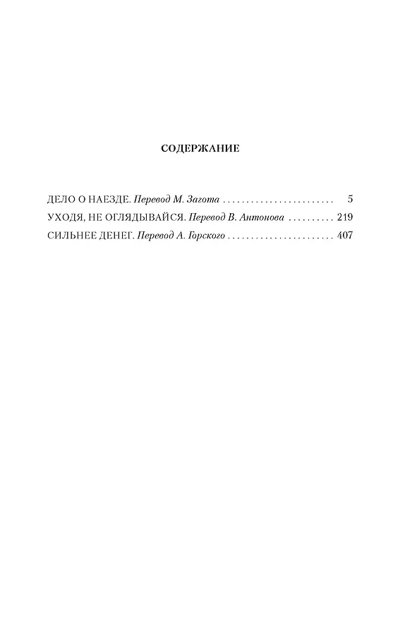 Книга Сильнее денег (Джеймс Хедли Чейз) — 2
